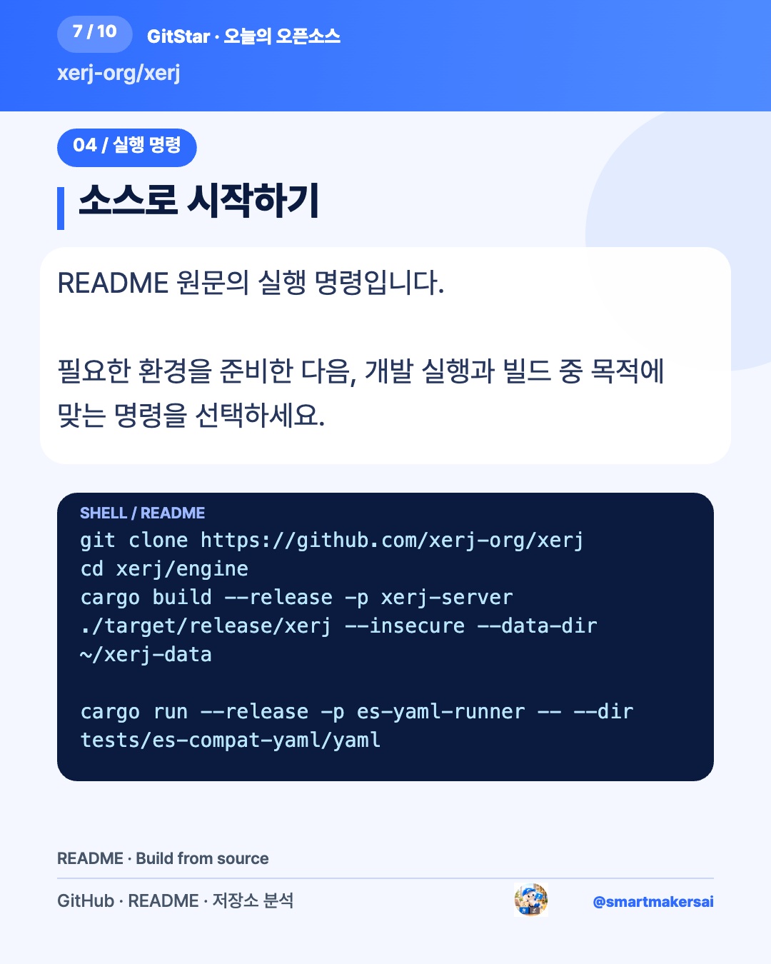 xerj-org/xerj 오픈소스 카드뉴스 7번째 카드