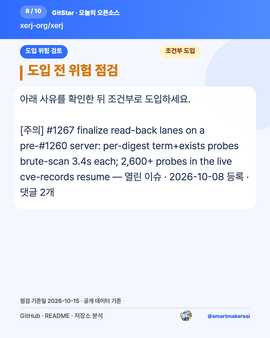 xerj-org/xerj 오픈소스 카드뉴스 8번째 카드