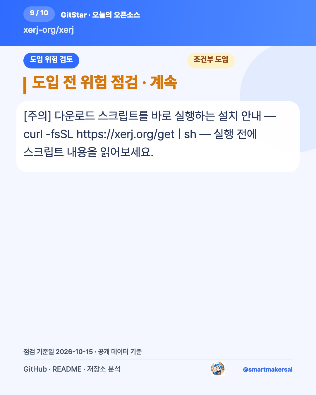 xerj-org/xerj 오픈소스 카드뉴스 9번째 카드