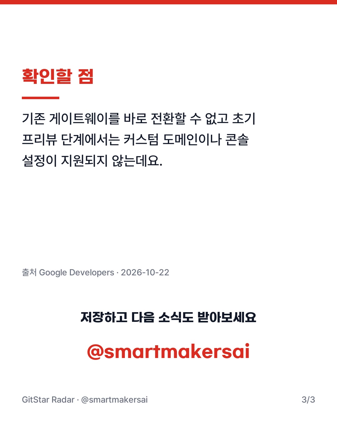 구글 클라우드 API 게이트웨이 스트리밍 지원 퍼블릭 프리뷰 공개 3번째 카드