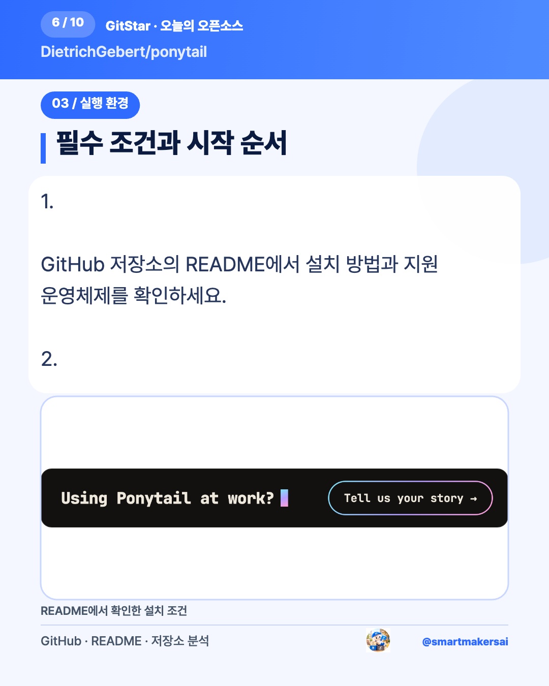 DietrichGebert/ponytail 오픈소스 카드뉴스 6번째 카드