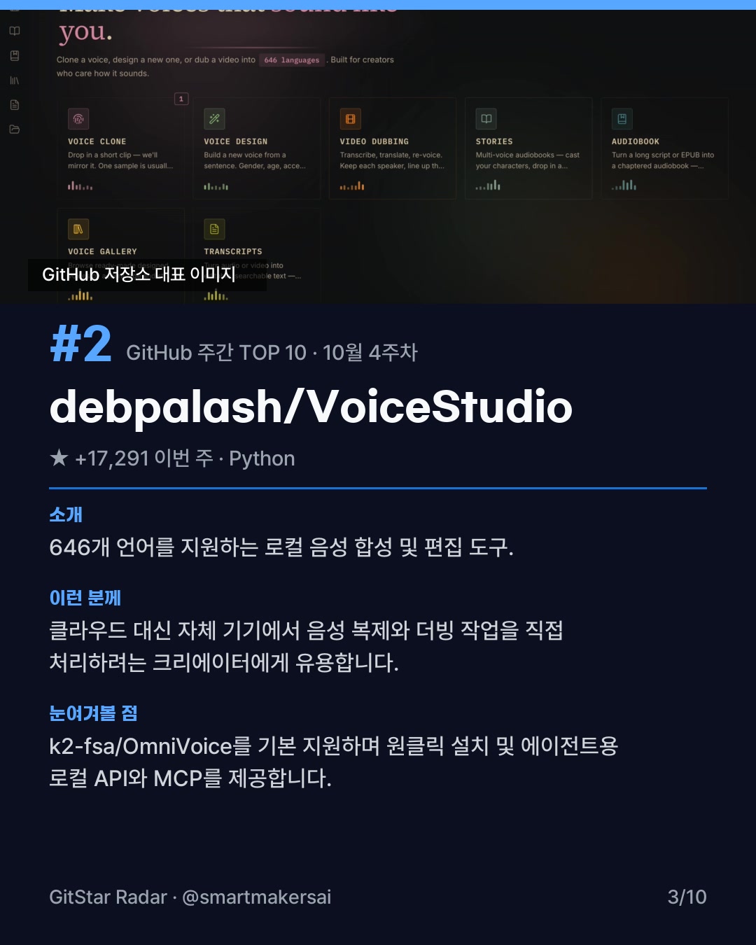 GitHub 주간 TOP 10 · 10월 4주차 3번째 카드