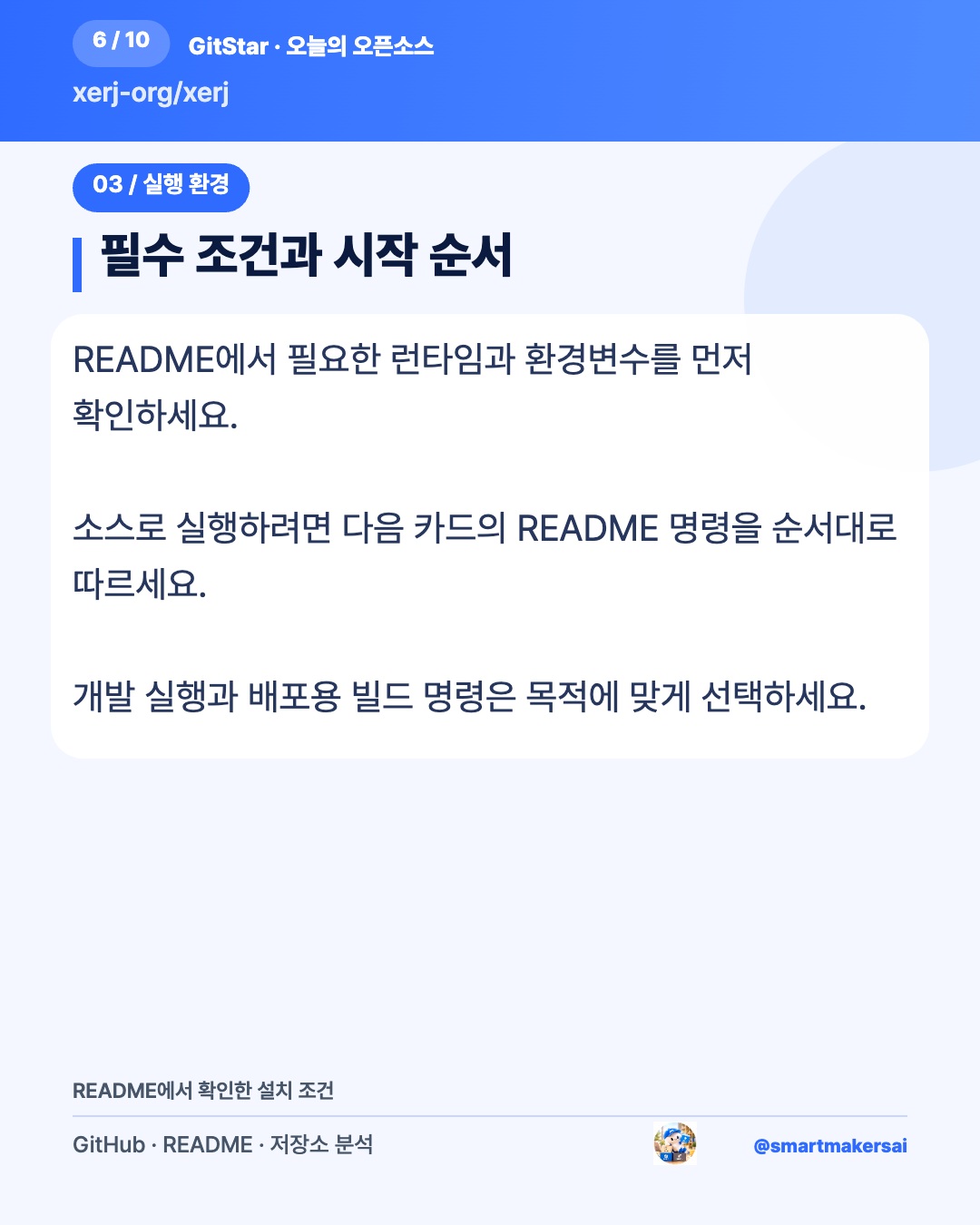 xerj-org/xerj 오픈소스 카드뉴스 6번째 카드