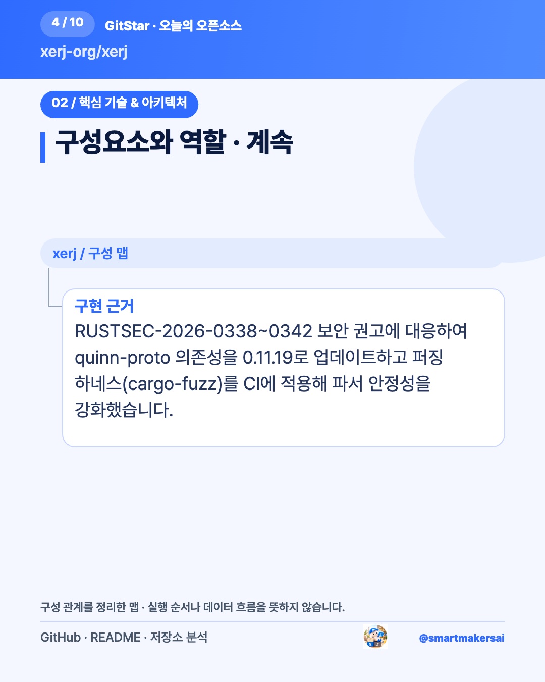 xerj-org/xerj 오픈소스 카드뉴스 4번째 카드