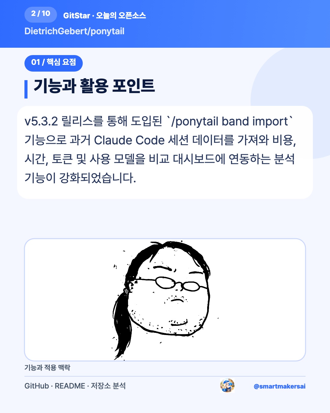 DietrichGebert/ponytail 오픈소스 카드뉴스 2번째 카드