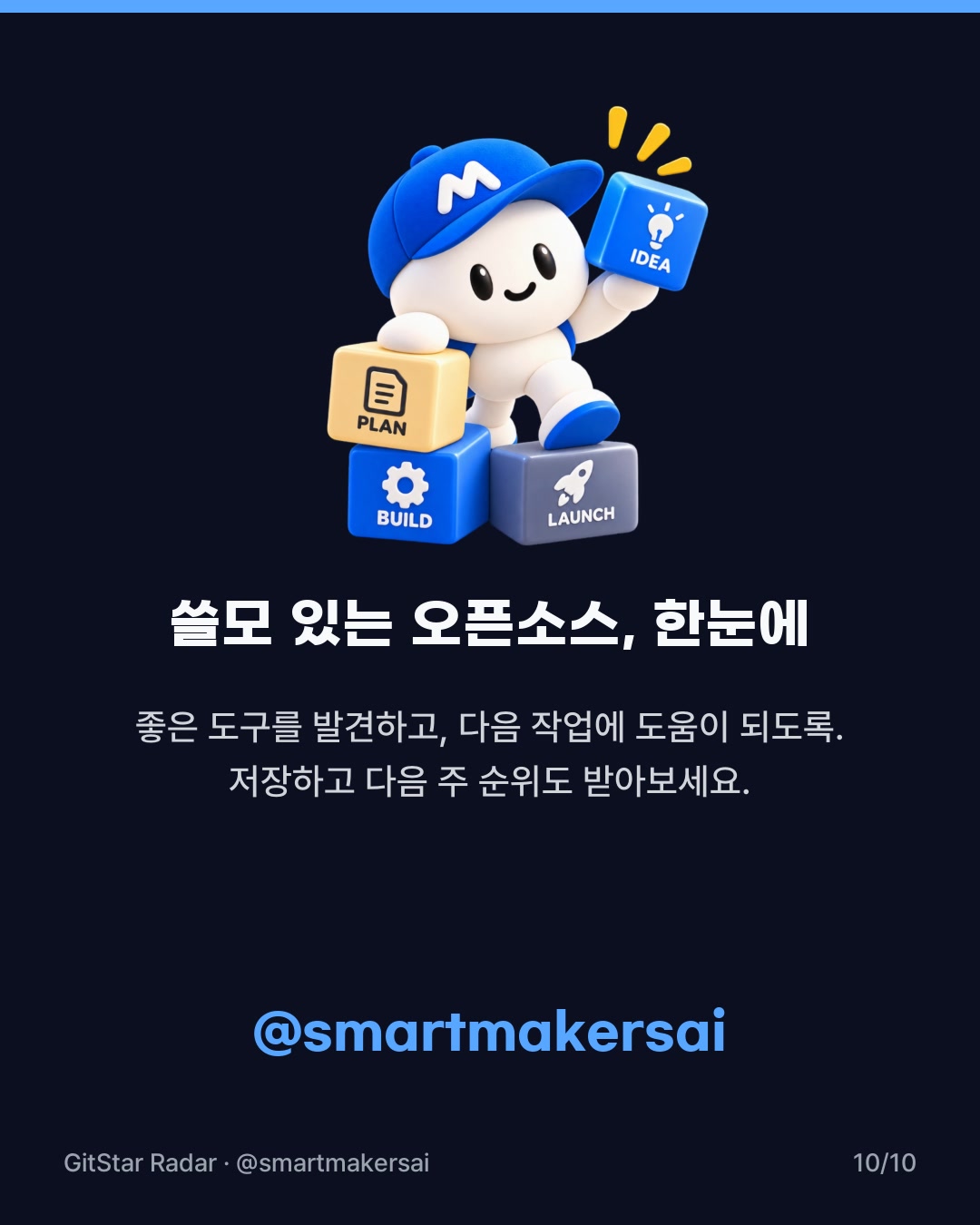 GitHub 주간 TOP 10 · 10월 4주차 10번째 카드