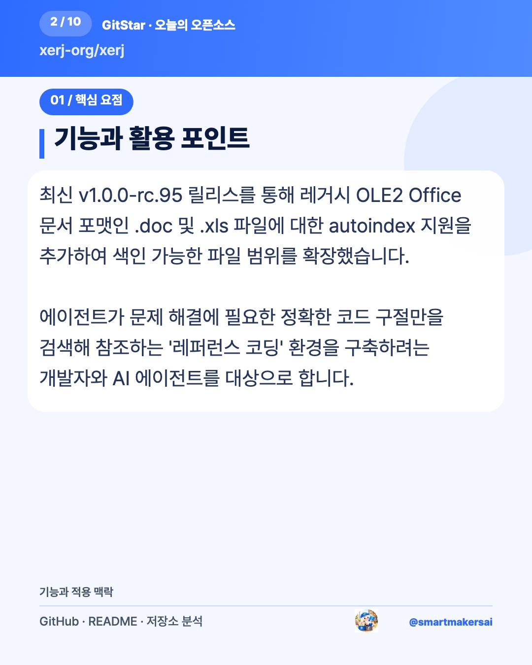 xerj-org/xerj 오픈소스 카드뉴스 2번째 카드