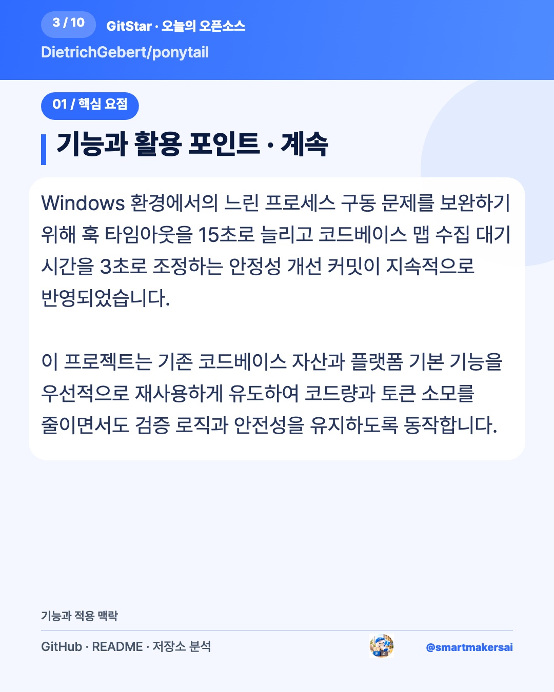 DietrichGebert/ponytail 오픈소스 카드뉴스 3번째 카드