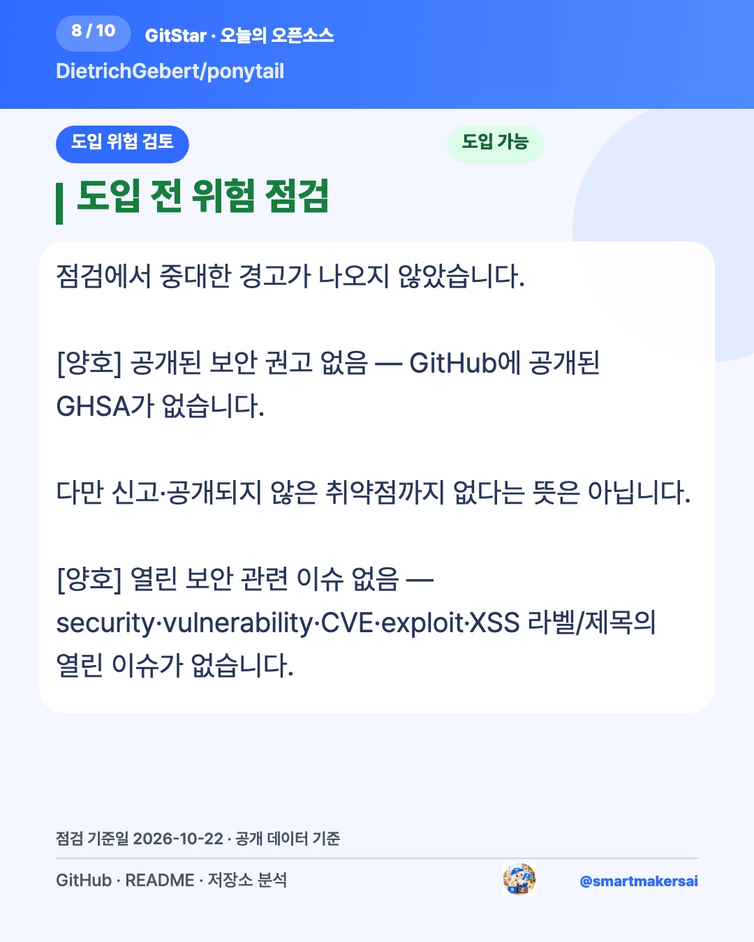 DietrichGebert/ponytail 오픈소스 카드뉴스 8번째 카드