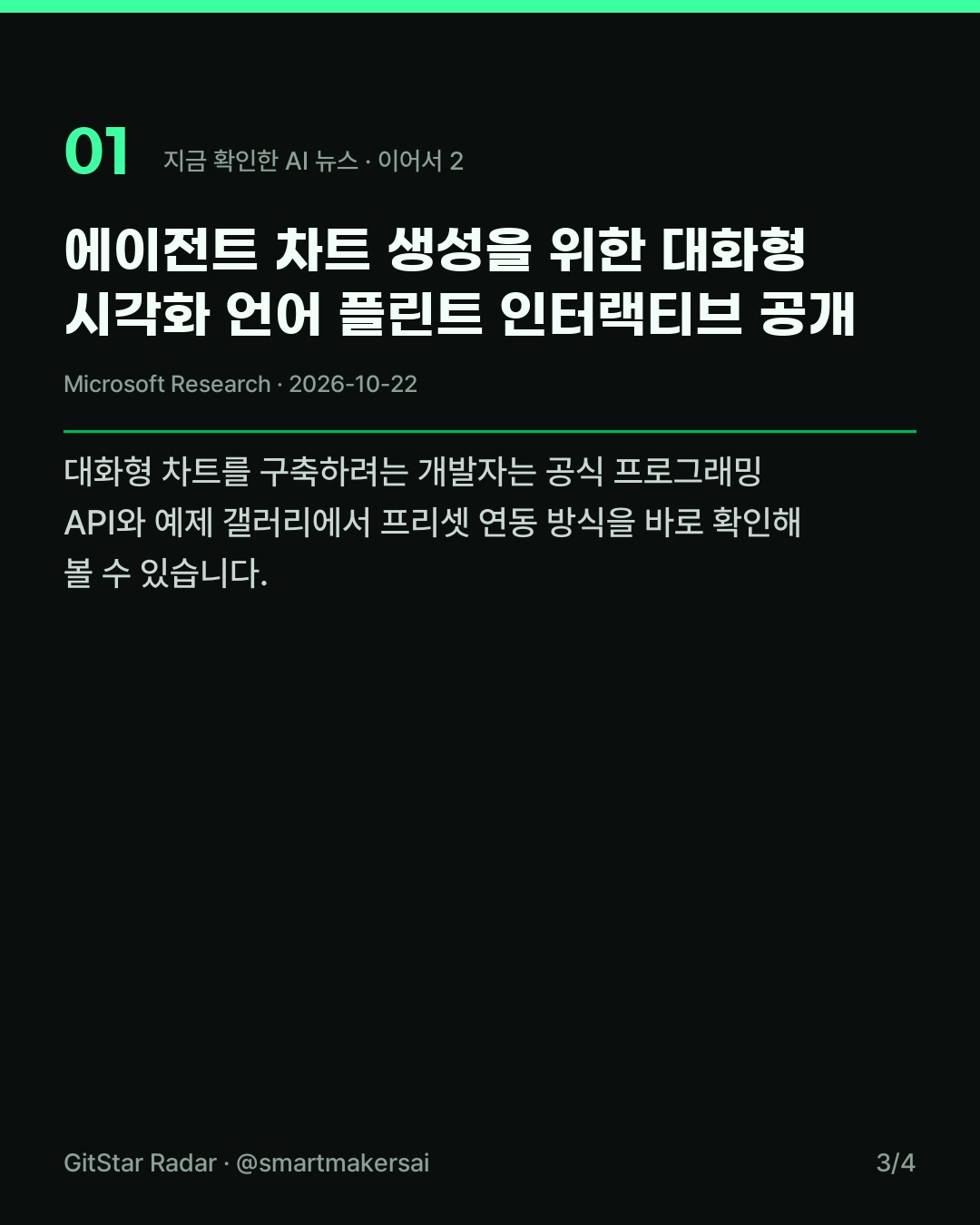 마이크로소프트 리서치의 대화형 시각화 언어 플린트 인터랙티브 공개 3번째 카드