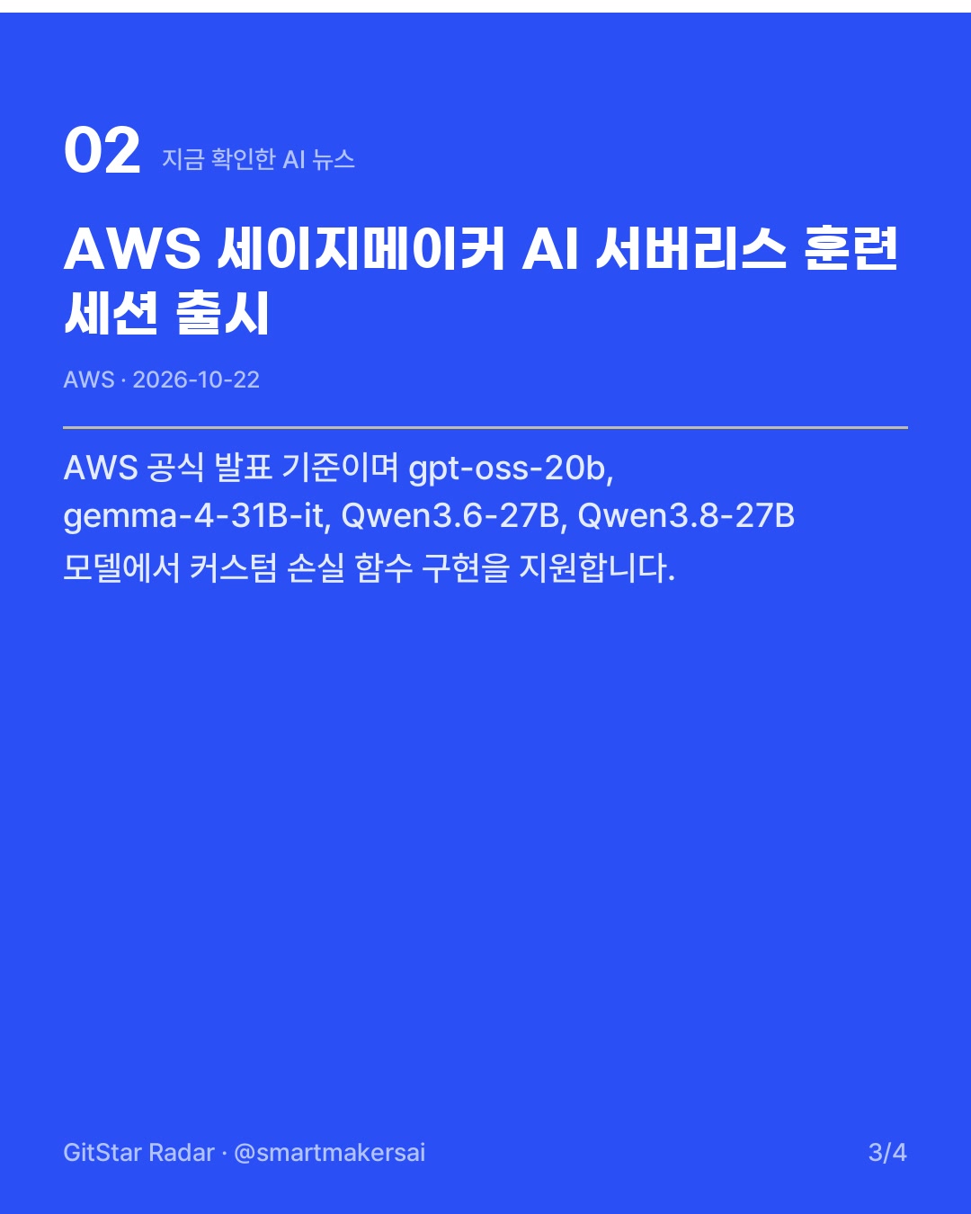 AWS 세이지메이커 AI 서버리스 훈련 세션 출시 3번째 카드