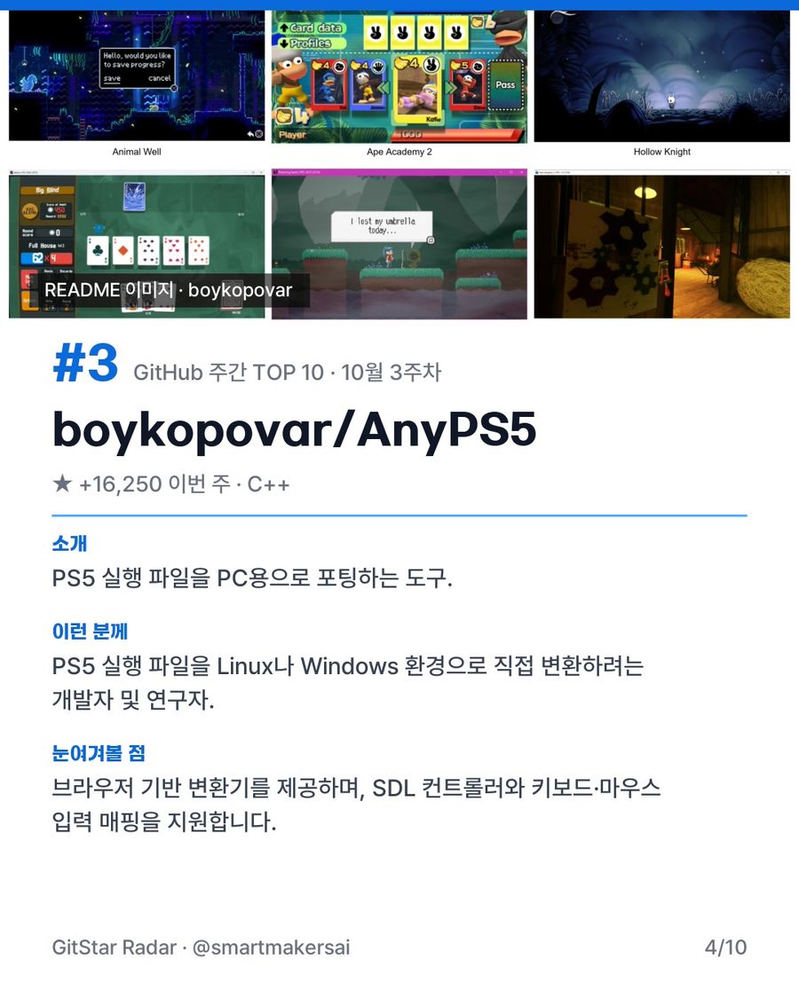 GitHub 주간 TOP 10 · 10월 3주차 4번째 카드