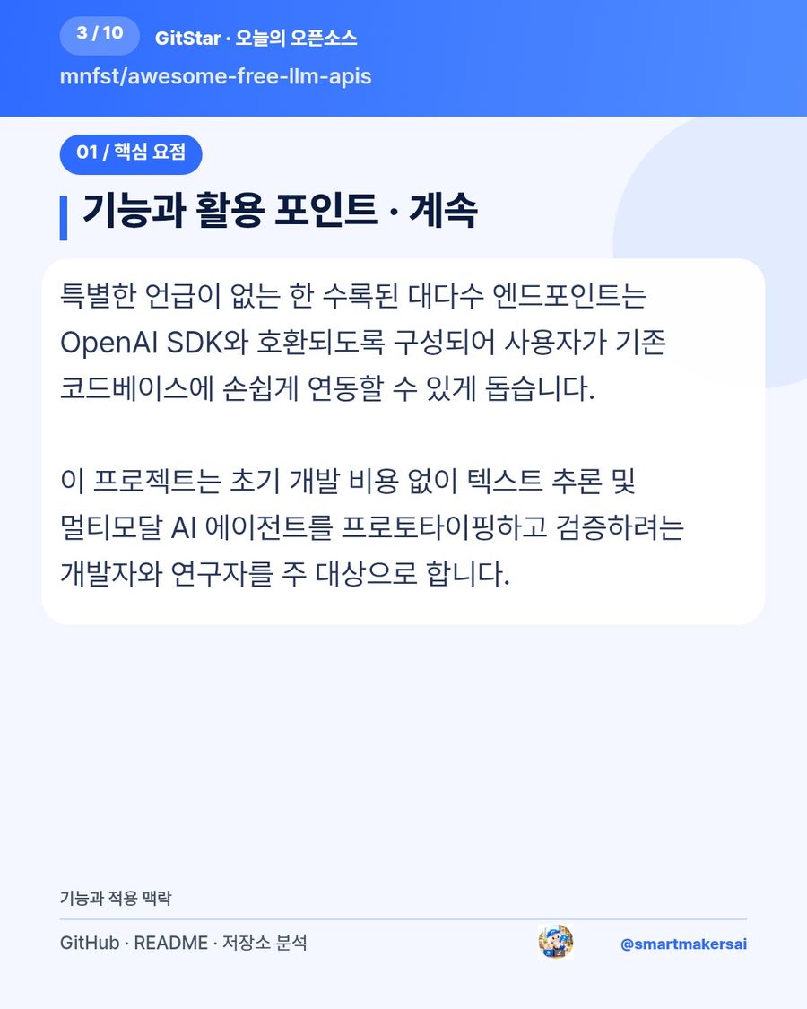 mnfst/awesome-free-llm-apis 오픈소스 카드뉴스 3번째 카드