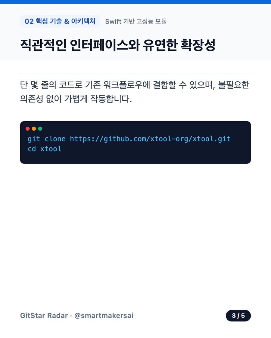 xtool-org/xtool 오픈소스 카드뉴스 3번째 카드