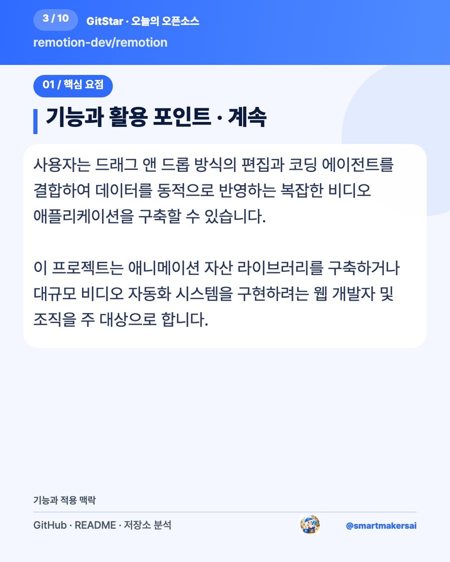 remotion-dev/remotion 오픈소스 카드뉴스 3번째 카드