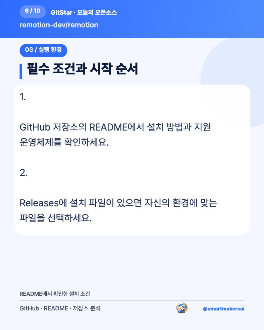 remotion-dev/remotion 오픈소스 카드뉴스 6번째 카드
