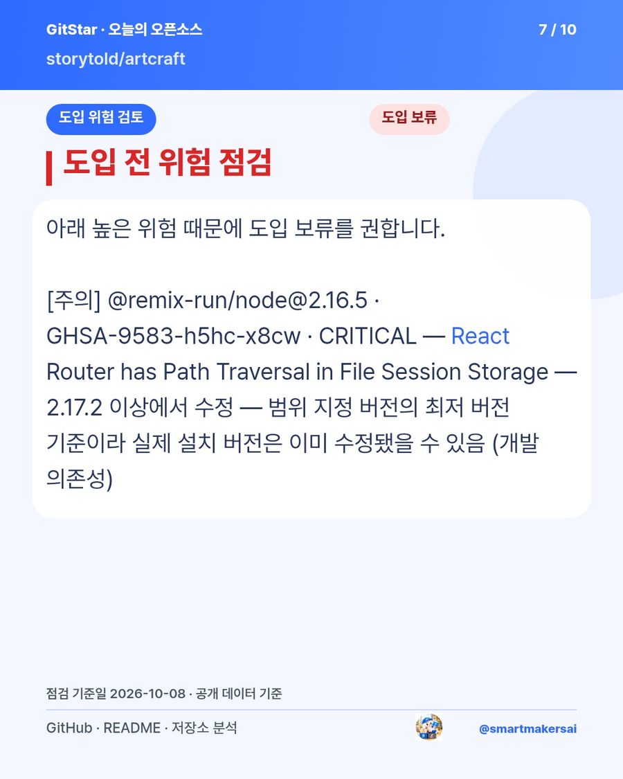 storytold/artcraft 오픈소스 카드뉴스 7번째 카드