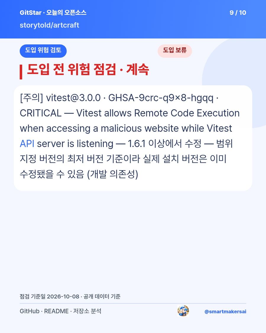 storytold/artcraft 오픈소스 카드뉴스 9번째 카드