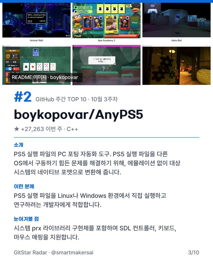 GitHub 주간 TOP 10 · 10월 3주차 3번째 카드