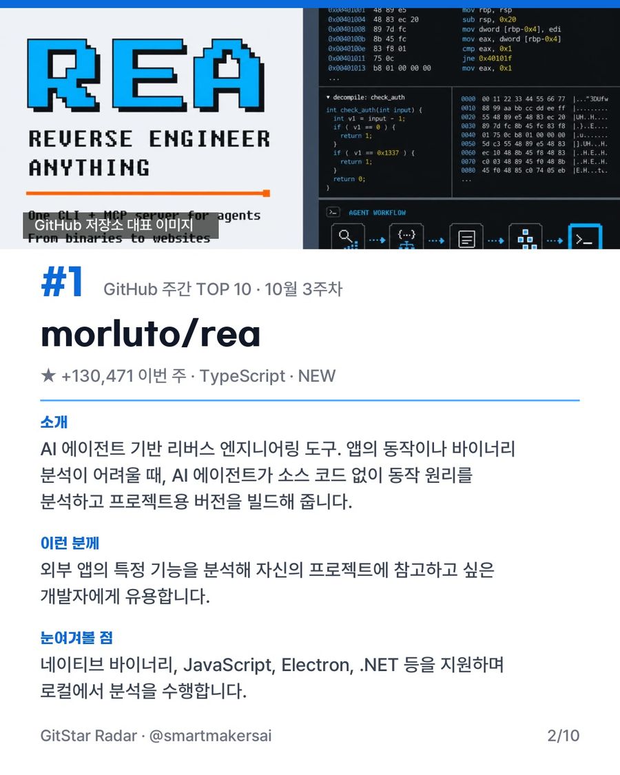 GitHub 주간 TOP 10 · 10월 3주차 2번째 카드