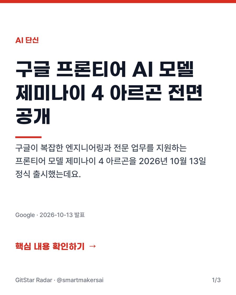 구글 제미나이 4 아르곤 출시 1번째 카드