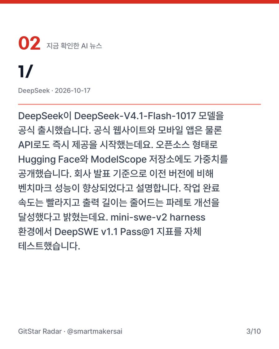 DeepSeek의 V4.1 Flash 모델 공개와 검색 API 지원 3번째 카드