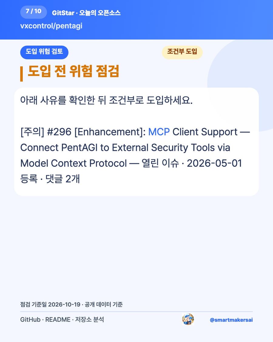 vxcontrol/pentagi 오픈소스 카드뉴스 7번째 카드