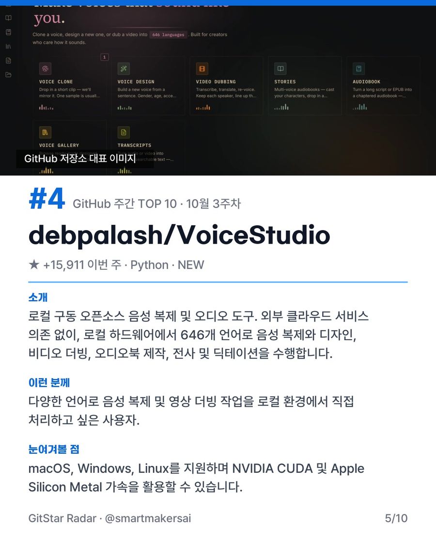 GitHub 주간 TOP 10 · 10월 3주차 5번째 카드