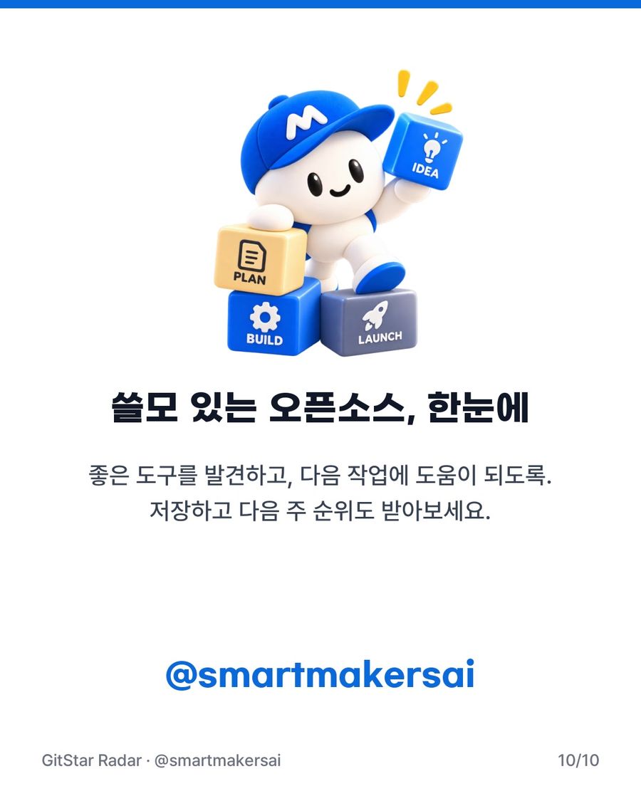GitHub 주간 TOP 10 · 10월 3주차 10번째 카드
