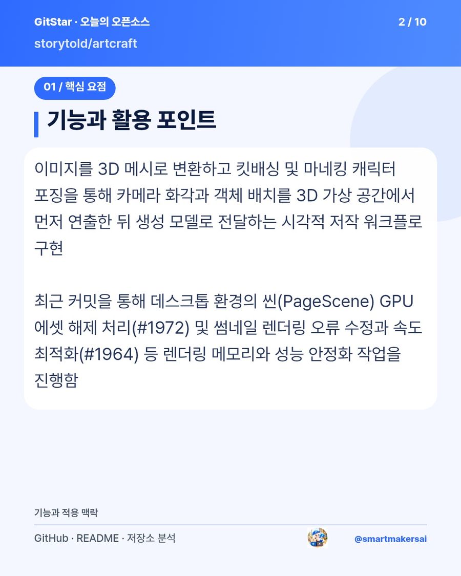 storytold/artcraft 오픈소스 카드뉴스 2번째 카드