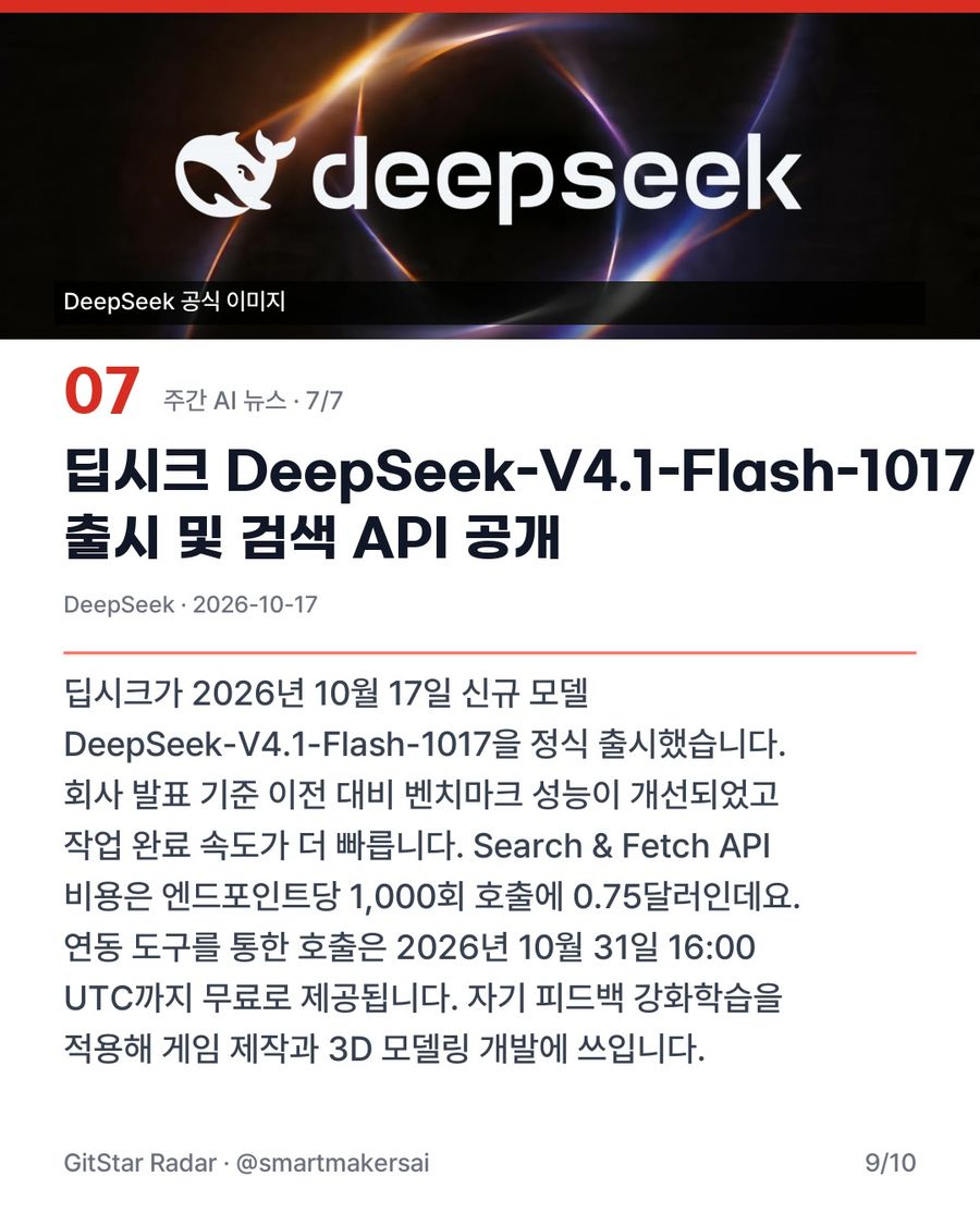 이번 주 AI 뉴스 7가지 · 2026-10-11 ~ 2026-10-18 9번째 카드