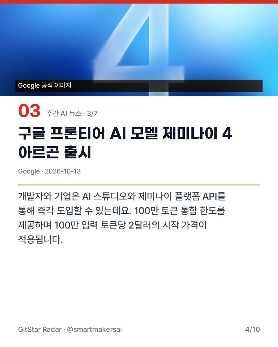 이번 주 AI 뉴스 7가지 · 2026-10-11 ~ 2026-10-18 4번째 카드