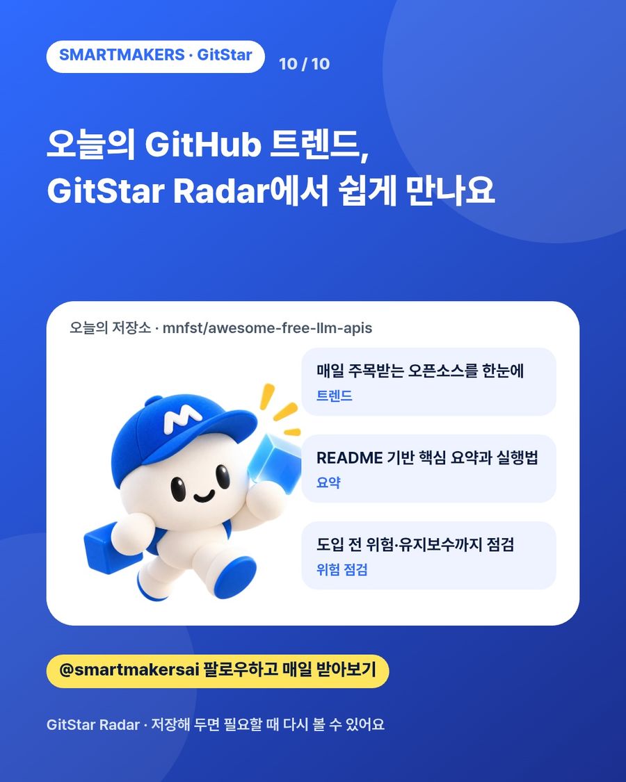 mnfst/awesome-free-llm-apis 오픈소스 카드뉴스 10번째 카드