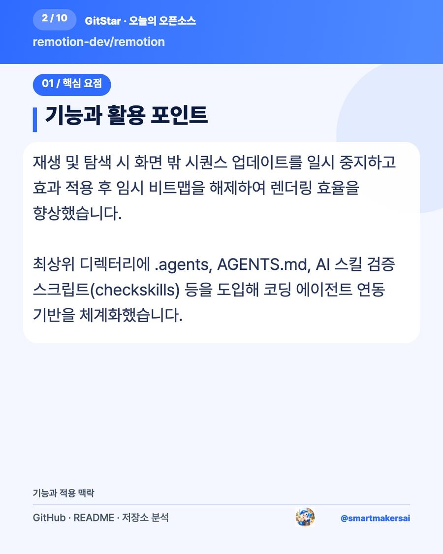 remotion-dev/remotion 오픈소스 카드뉴스 2번째 카드