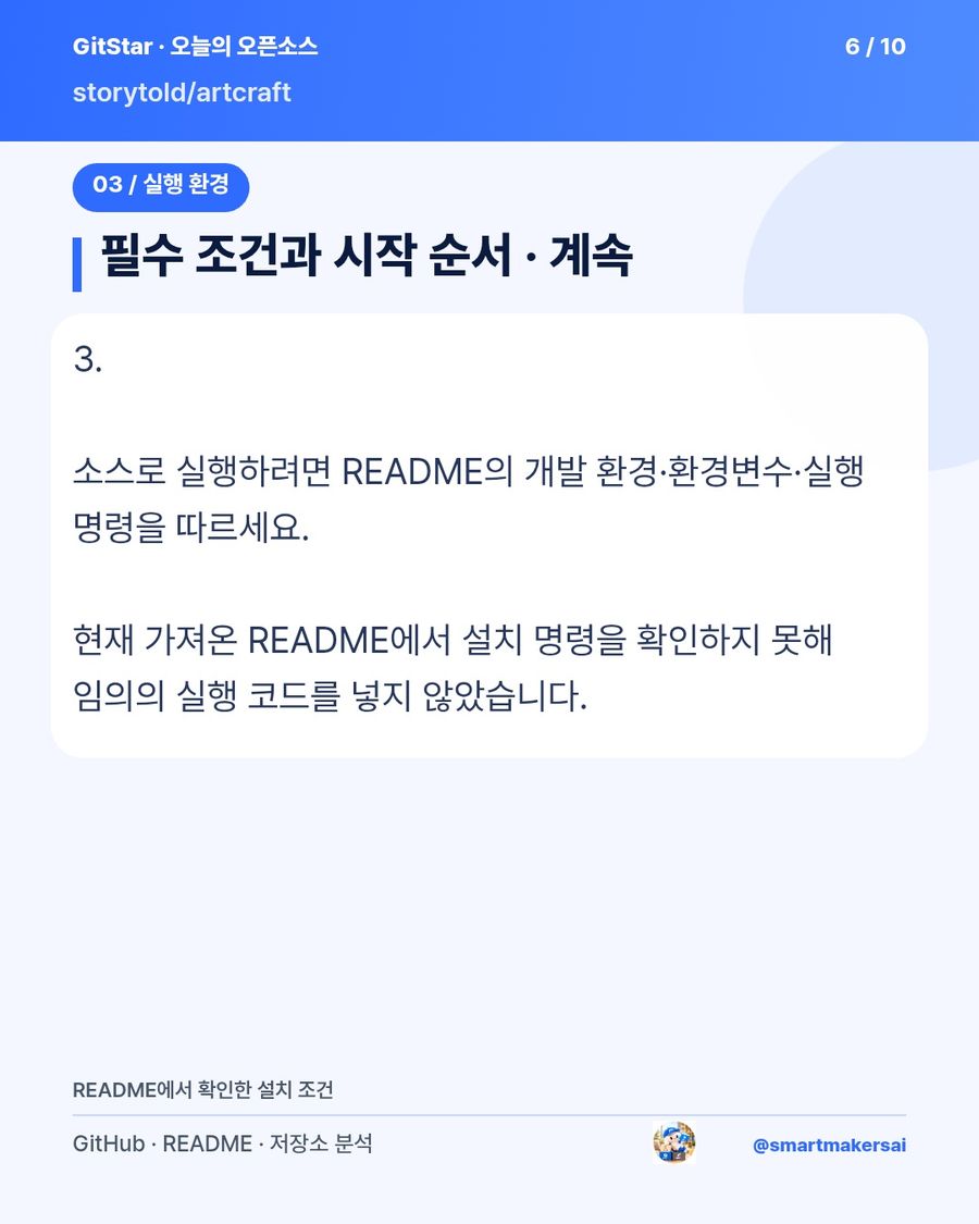 storytold/artcraft 오픈소스 카드뉴스 6번째 카드