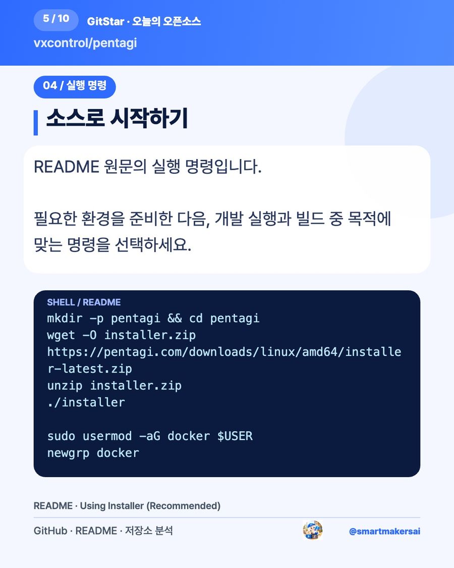 vxcontrol/pentagi 오픈소스 카드뉴스 5번째 카드