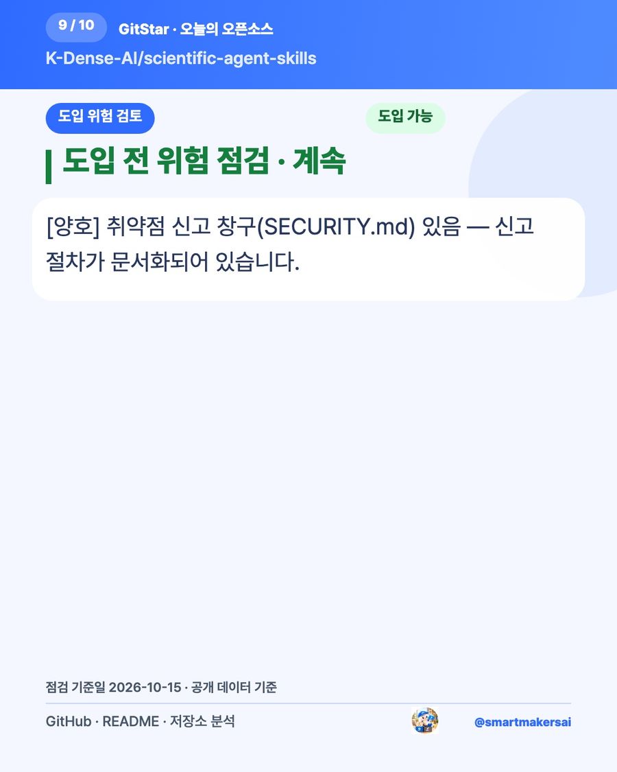 K-Dense-AI/scientific-agent-skills 오픈소스 카드뉴스 9번째 카드