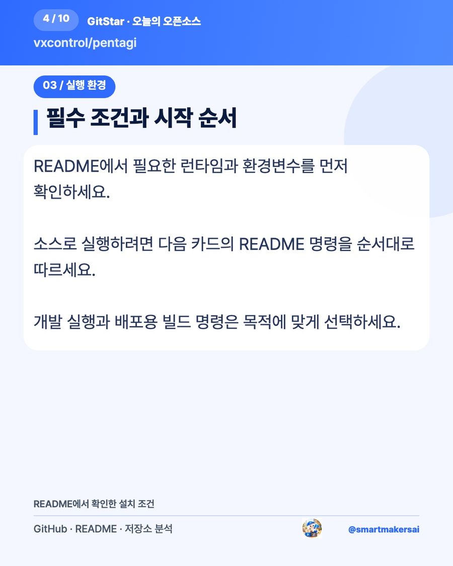 vxcontrol/pentagi 오픈소스 카드뉴스 4번째 카드