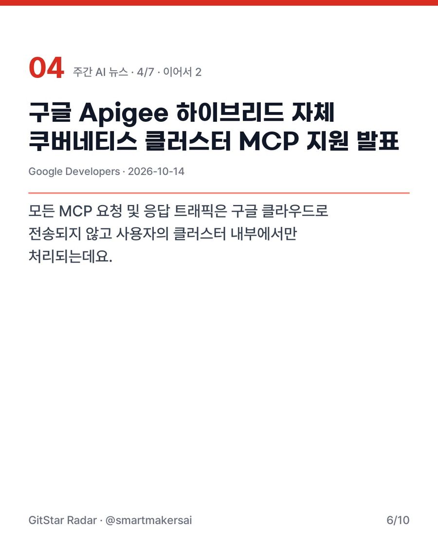 이번 주 AI 뉴스 7가지 · 2026-10-11 ~ 2026-10-18 6번째 카드