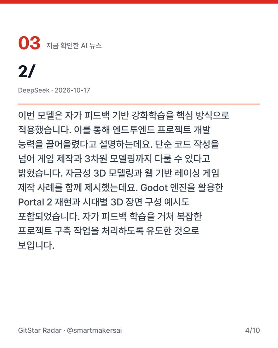 DeepSeek의 V4.1 Flash 모델 공개와 검색 API 지원 4번째 카드