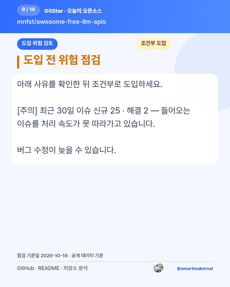 mnfst/awesome-free-llm-apis 오픈소스 카드뉴스 9번째 카드