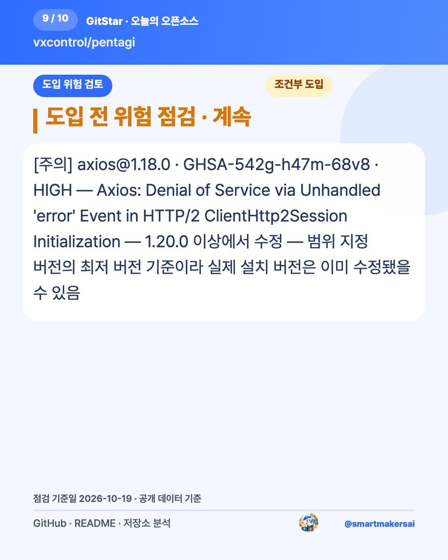 vxcontrol/pentagi 오픈소스 카드뉴스 9번째 카드