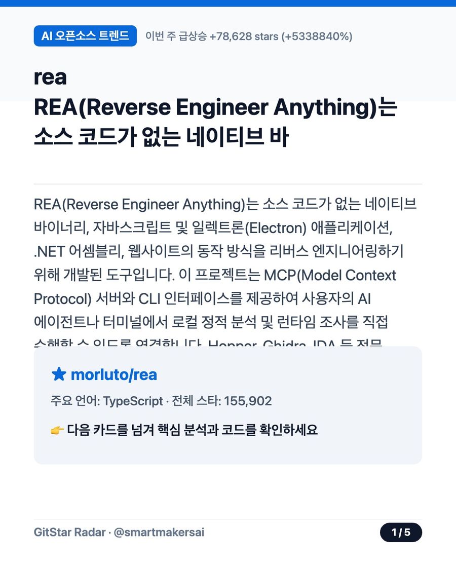 morluto/rea 오픈소스 카드뉴스 1번째 카드