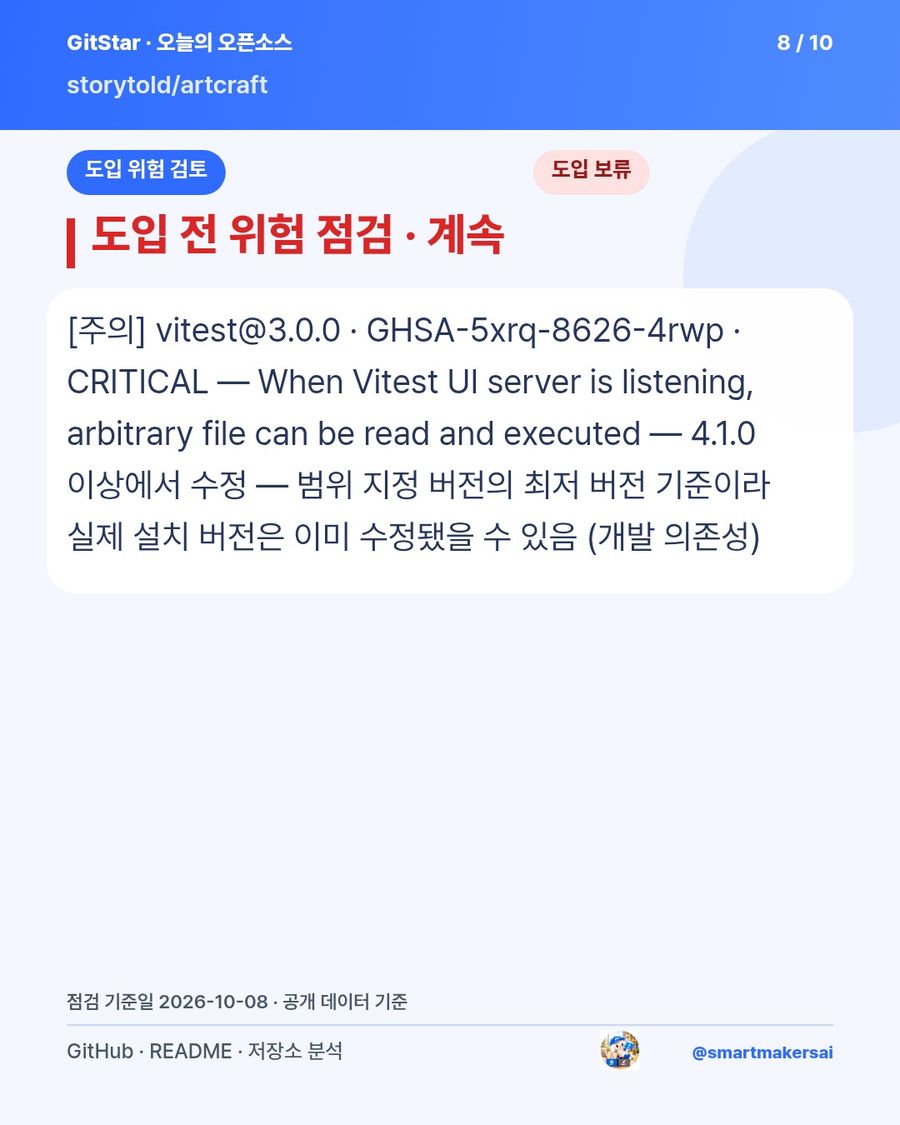 storytold/artcraft 오픈소스 카드뉴스 8번째 카드