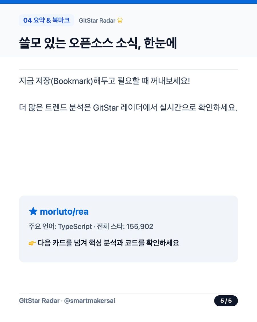 morluto/rea 오픈소스 카드뉴스 5번째 카드