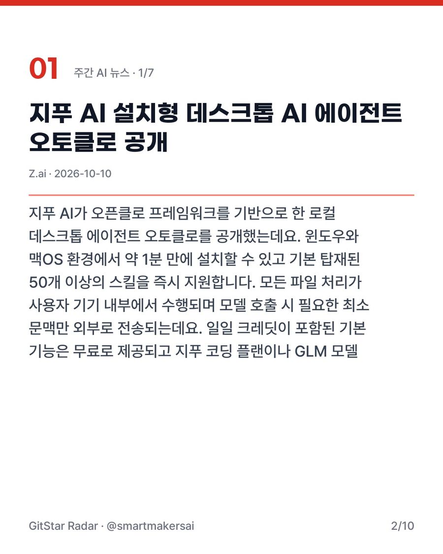 이번 주 AI 뉴스 7가지 · 2026-10-11 ~ 2026-10-18 2번째 카드