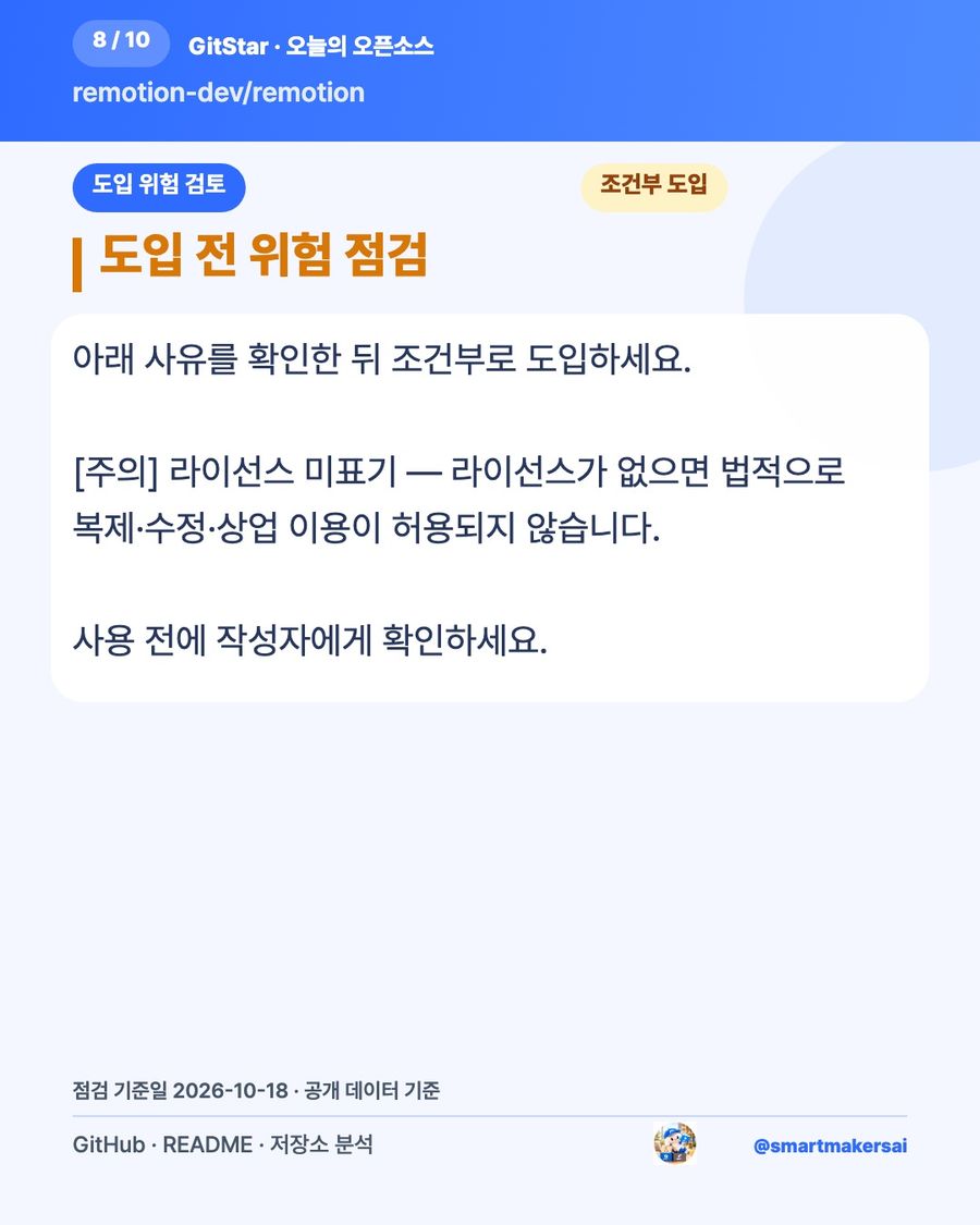 remotion-dev/remotion 오픈소스 카드뉴스 8번째 카드