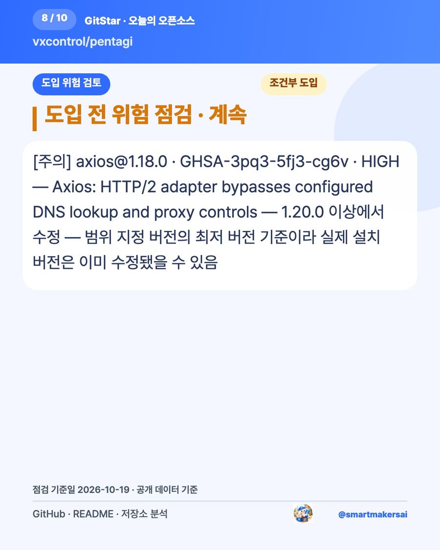 vxcontrol/pentagi 오픈소스 카드뉴스 8번째 카드