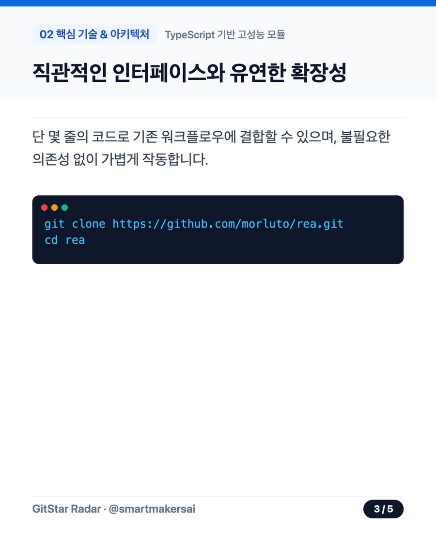 morluto/rea 오픈소스 카드뉴스 3번째 카드