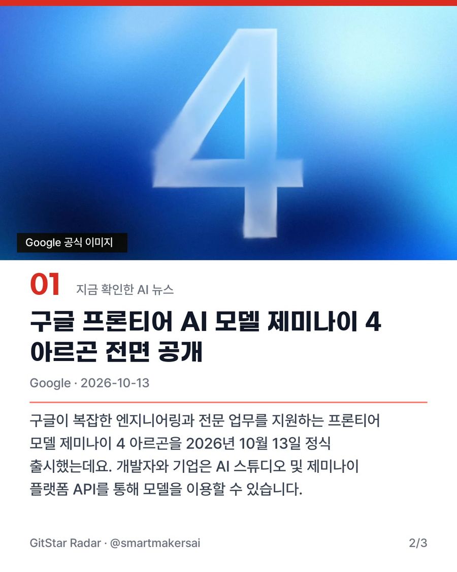 구글 제미나이 4 아르곤 출시 2번째 카드